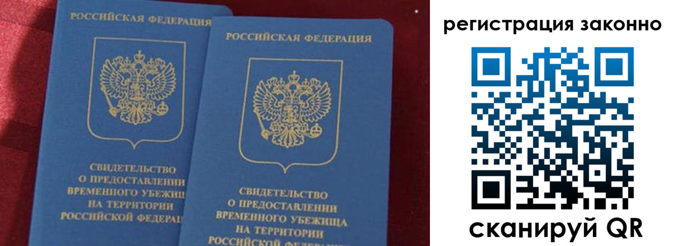 прописка в Красноперекопске